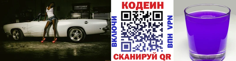 Кодеиновый сироп Lean Purple Drank  Цимлянск 